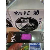 ราคา สายหลีด สายPE 15 80 ปอนด์ (21397839552)