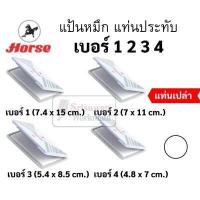 ราคา แท่นประทับตรา ตราม้า แป้นหมึก แท่นประทับตรายาง หมึกสแตรมป์ แท่นแสตมป์ ตลับหมึก หมึกตรายาง แท่นหมึก ครบทุกสี (16691750466)