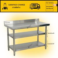 ราคา โต๊ะสแตนเลส3ชั้น เกรด201 มีปีกกันตก Stainless table 3layers (20576737918)