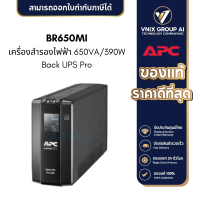 ราคา APC รุ่น BR650MI เครื่องสำรองไฟฟ้า 650VA 390W Back UPS Pro (21294559817)