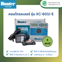 ราคา Hunter เครื่องตั้งเวลา คอนโทรลเลอร์ ฮันเตอร์ รุ่น X CORE 2 4 6 8 สถานี (20815128553)