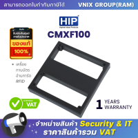 ราคา CMXF100 HIP เครื่อง ทาบบัตร อ่านการ์ด RFID By Vnix Group (18472920986)
