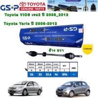 ราคา GSP เพลาขับหน้า ยกเส้น ซ้าย รหัส 2721031 ขวา รหัส 2721032 TOYOTA VIOS NCP93 YARIS ปี 2008 2013 (16197051906)