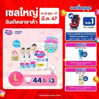 ราคา Merries Japan Pants ผ้าอ้อมเมอร์รี่ส์ชนิดกางเกง ไซส์ L 44ชิ้น x 3 แพค ขายยกลัง รวม 132 ชิ้น ผ้าอ้อมMerries กางเกงผ้าอ้อมเด็ก ผ้าอ้อมเด็กสำเร็จรูป Baby Diaper Pants แพมเพิสMerries แพมเพิสเมอรี่ (215463