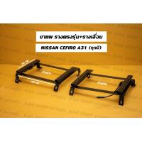 ราคา รางตรงรุ่น ขาราง รางตรงรุ่นเซฟิโร่ A31 รางตรงรุ่นA31 (17428840892)