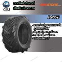 ราคา ยางรถไถ ยี่ห้อ DEESTONE รุ่น D405B ขนาด 23X10 50 12 23X8 50 12 26X12 00 12 (7866423771)