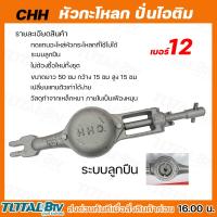 ราคา หัวปั่นไอติม เบอร์ 12 CHH หัวกระโหลก เครื่องปั่นไอศครีม หัวกะโหลก ปั่นไอติม เครื่องปั่นไอศครีม ทดแทนชิ้นส่วนอะไหล่เดิม (20443473379)