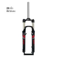 ราคา โช๊คจักรยาน MAGICBROS โช๊คน้ำมันสำหรับจักรยานล้อ 26 นิ้ว ใช้ได้วีเบรค ดิสเบรค ปรับรีบาวด์ ปรับล๊อค ซางตรง 28 6 มม ช่วงยุบ 110 มม กระบอกโช๊คอลูมิเนียม แกนเหล็ก ซางเหล็ก (21265380736)