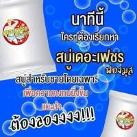 ราคา สบู่เดอะเฟรช 10 ก้อน สบู่สำหรับจุดซ้อนเร้นท่านชาย จัดส่งมิดชิดไม่ระบุหน้ากล่อง (669208533)