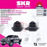 ราคา SKR Japan ยาง แท่นเครื่อง แท่นเกียร์ ครบชุด สำหรับ Isuzu D Max DMAX 2 53 0 4WD MTAT ปี 2002 2011 มี 3 ตัว 8 97234976 2 RH 8 97234977 2 LH 8 97247681 1 RR ดีแม็กซ์ dmax02 dmax07 (17734241218)