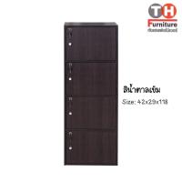 ราคา ชั้นเอนกประสงค์ 4 ประตูกุญแจ (11084170578)