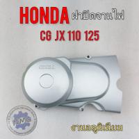 ราคา ฝาครอบจานไฟ cg jx 110 125 ฝาปิดจานไฟ cg jx 110 125 ฝาครอบจานไฟ ฝาปิดจานไฟ honda cg jx 110 125 (15351991812)