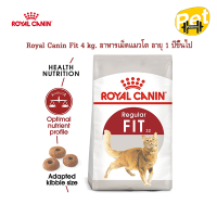 ราคา Royal canin Fit 4 kg อาหารแมวโต (21014573937)