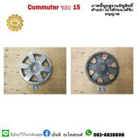 ราคา ฝาครอบกะทะล้อโตโยต้าtoyotaคอมมูเตอร์commuterของแท้มือสอง (12242910330)