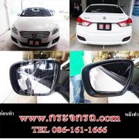 ราคา เลนส์กระจกมองข้าง สำหรับ SUZUKI CIAZ ซูซุกิ เซียส ด้านซ้าย กระจกไม่หลอกตา (733812422)