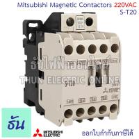 ราคา Mitsubishi แมกเนติก คอนแทคเตอร์ Coil คอยน์ 220V ตัวเลือก S T10 S T12 S T20 Magnetic Contactor ST Series มิตซูบิชิ ของแท้ ธันไฟฟ้า (21533748753)