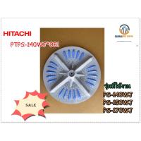 ราคา ขายอะไหล่ของแท้ ใบพัดเครื่องซักผ้าฮิตาชิ HITACHI PTPS 140WJ 001 (12197385076)