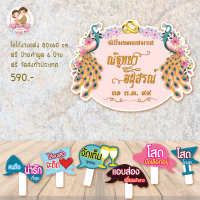 ราคา เซ็ทป้ายชื่อหงส์ นกยูง ฉากโฟมงานแต่ง งานหมั้น ผูกข้อมือ ขนาด 80x80 cm หรือ 80x60 cm พล็อพถ่ายรูป 3 6 อัน เปลี่ยนชื่อฟรี (11245122765)