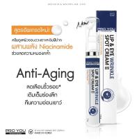ราคา สูตรอัพเกรดใหม่ Pro You Lip And Eye Wrinkle Spot Cream II 15g (9215614788)