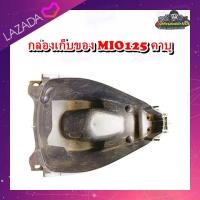 ราคา กล่องเก็บของใต้เบาะ กล่องใต้เบาะ กล่องเอนกประสงค์ กล่องยูบล็อค UBOX กล่องใส่ของใต้เบาะ YAMAHA MIO125 มีโอ125 คาบู มือสอง แท้ ติดรถ (17938875297)