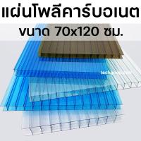 ราคา แผ่นโพลีคาร์บอเนต Polycarbonate ขนาด 70x120 แบบสี หนา 6 มิล มีหลายสี โพลีคาร์บอเนต แผ่นหลังคาโพลีคาร์บอเนต (20886161481)