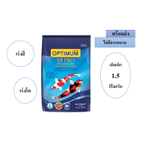 ราคา Promotion ลด 50 ส่งฟรี อาหารปลาคาร์ฟ Optimum Hi Pro Growth Color น้ำเงิน ออพติมั่ม ไฮโปร สูตรเร่งโต และเร่งสีของปลาคาร์ฟ ขนาด 1 5 kg (14523752789)