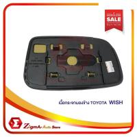 ราคา ล้างSTOCK เนื้อกระจกมองข้าง TOYOTA WISH อะไหล่รถยนต์ คุณภาพดี (13471947485)