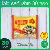 ราคา บะหมี่กึ่งสำเร็จรูป ไวไว รสต้มยำเจ 30 ซอง อาหารเจ วีแกน มังสวิรัติ Vegetarian Tom Yum Flavour Instant Noodles Waiwai 30 Pcs Vegetarian Vegan Food (15862999743)
