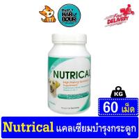 ราคา Nutrical แคลเซียมเสริมสำหรับสุนัขและแมว บรรจุ 60 เม็ด (8627295737)