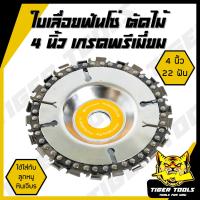 ราคา ใบเลื่อยฟันโซ่ จานโซ่ จานเลื่อยโซ่ ใบเลื่อยโซ่ จานโซ่ 4 นิ้ว 22 ฟัน เกรดพรีเมี่ยม ใบเลื่อยโซ่ ใบตัดไม้ 4 นิ้ว จานโซ่ตัดไม้ ใบเลื่อยไม้ (19759747886)