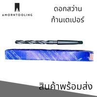 ราคา สว่านเตเปอร์ ไฮสปีด 10 23 มม (21346831234)