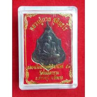 ราคา เหรียญหลวงพ่อกวย วัดโฆษิตาราม ปี 53 (21404169809)