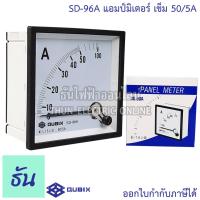 ราคา Qubix แอมป์มิเตอร์ รุ่น SD 96A ตัวเลือก 30 50 60 100 150 200 250 300 400 500 600 800 1000 1200 1500 5A แบบเข็ม อานาล็อก ต่อCT 96x96mm พาแนลมิเตอร์ วัดกระแส Panel Meter Ammeter ธันไฟฟ้า (16262286043)