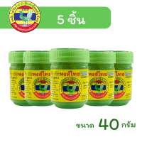 ราคา ของแท้ Hongthai inhaler ยาดมหงส์ไทย หงส์ไทย กระปุกเขียว ยาดม (18520907093)