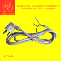 ราคา สายไฟ HITACHI อะไหล่ สายไฟเครื่องซักผ้า รุ่น SF240XWV CH Part PTSF110LJS026 ของแท้ (20000208018)