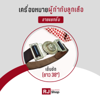 ราคา เครื่องหมายผู้กำกับลูกเสือ ลูกเสือครู ขายแยกชิ้น (16799736407)