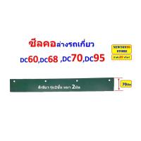 ราคา ซีลคอ ล่าง รถเกี่ยวคูโบต้า DC60 DC68 DC70 DC95 (20765168314)