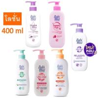 ราคา Babi Mild เบบี้ มายด์ โลชั่นเด็ก 400มล Baby Lotion Ultra Mild Bioganik 400 ml (15631047542)