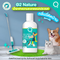 ราคา O2 Nature โอทู แชมพูสุนัข ออร์แกนิค สูตรอ่อนโยน 200ml 500ml (21056007199)