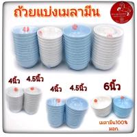 ราคา 4 4 5นิ้ว ถ้วยแบ่ง ถ้วยเมลามีน ถ้วยซุป ถ้วยตราม้า เมลามีน100 (21417849684)