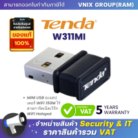 ราคา W311MI Tenda MINI USB อะแดปเตอร์ WiFi 150M ไร้สายการ์ดเน็ตเวิร์ก WiFi Hotspot By Vnix Group (20696413574)