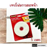 ราคา เทปโฟมกาวสองหน้า เทปโฟมสองหน้า 3เอ็ม Foam Tape 3M (21098842404)