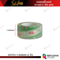 ราคา เทปยกสติ๊กเกอร์ ฟู่ซุ่น เทปลอก สติ๊กเกอร์ลอก สติ๊กเกอร์ทรานสเฟอร์ Transfer Tape ความยาว 100 เมตร (19063905188)