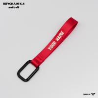 ราคา พวงกุญแจ รุ่น K4 สกรีนชื่อฟรี แจ้งชื่อในแชท แถมฟรี ตะขอปลดเร็ว 5 ชุด (17968412653)