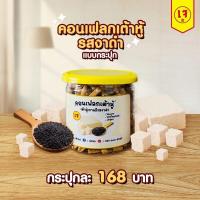 ราคา หรอย โรงงานผลิตเอง คอนเฟลกเต้าหู้งาดำ แบบกระุปุก เจ 100 เต้าหู้เกาหลีแท้ ไม่ใช่ฟองเต้าหู้ เหมือนขนมขาไก่แต่ไร้แป้งสาลี กรุบกรอบ ทานเพลิน (21491714275)