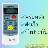 ราคา รีโมทแอร์ เอเจ AJ รหัส หน้ายิ้มปุ่มเหลือง สินค้าพร้อมส่ง (9520657280)