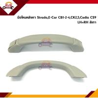 ราคา มือโหนในเก๋ง สีเทา Mitsubishi Cyclone L200Strada ทุกรุ่นLancer E Car CB1 4CK2 5Cedia CS9TritonMirage (11907263628)