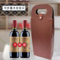 ราคา ถุงหิ้วไวน์หนัง PU แบบใหม่ขวดคู่ใช้ได้ทั่วไปกล่องเปล่าใส่ไวน์ขนาดมล พับได้พิมพ์ได้ LOGO (17394000785)