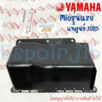 ราคา ชุดกรองอากาศ Mio มีโอ ตัวเก่า รุ่นแรก แท้ศูนย์ YAMAHA 5VV แยกขาย เสื้อหม้อกรอง ฝาปิดกรอง ไส้กรอง ยางต่อหม้อกรอง (20098528510)