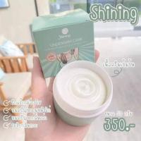 ราคา ครีมทารักแร้ชายนิ่ง Shining underarm care 50 กรัม (15198739661)